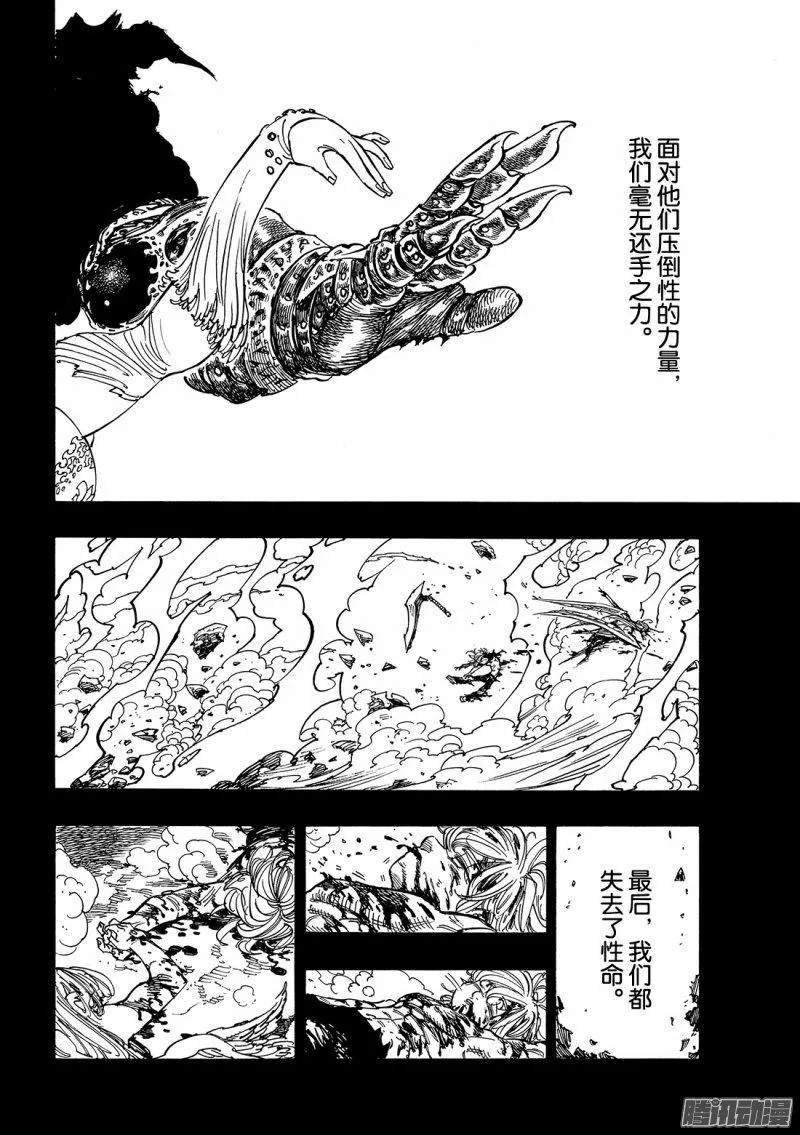 第224话 这就是我们的生存之道 第7页