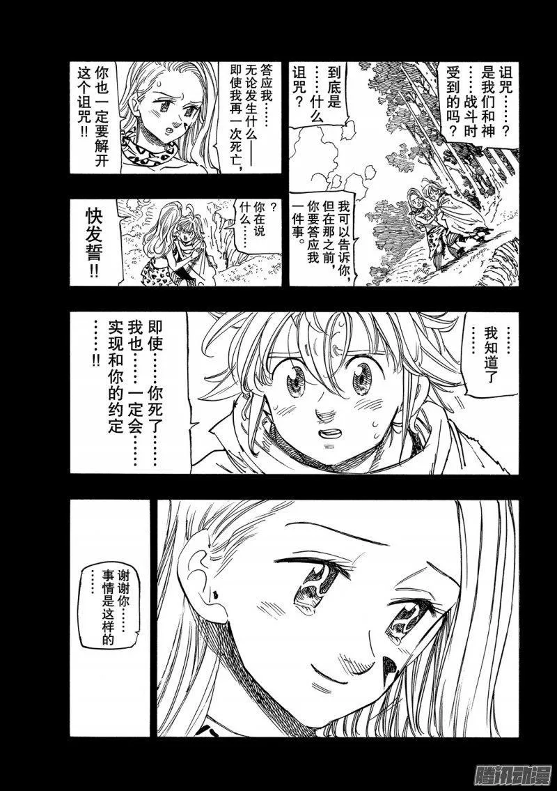 第224话 这就是我们的生存之道 第14页