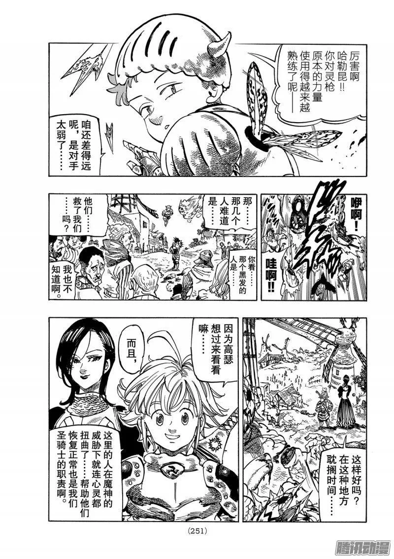第225话 到被毁灭的废城去 第10页