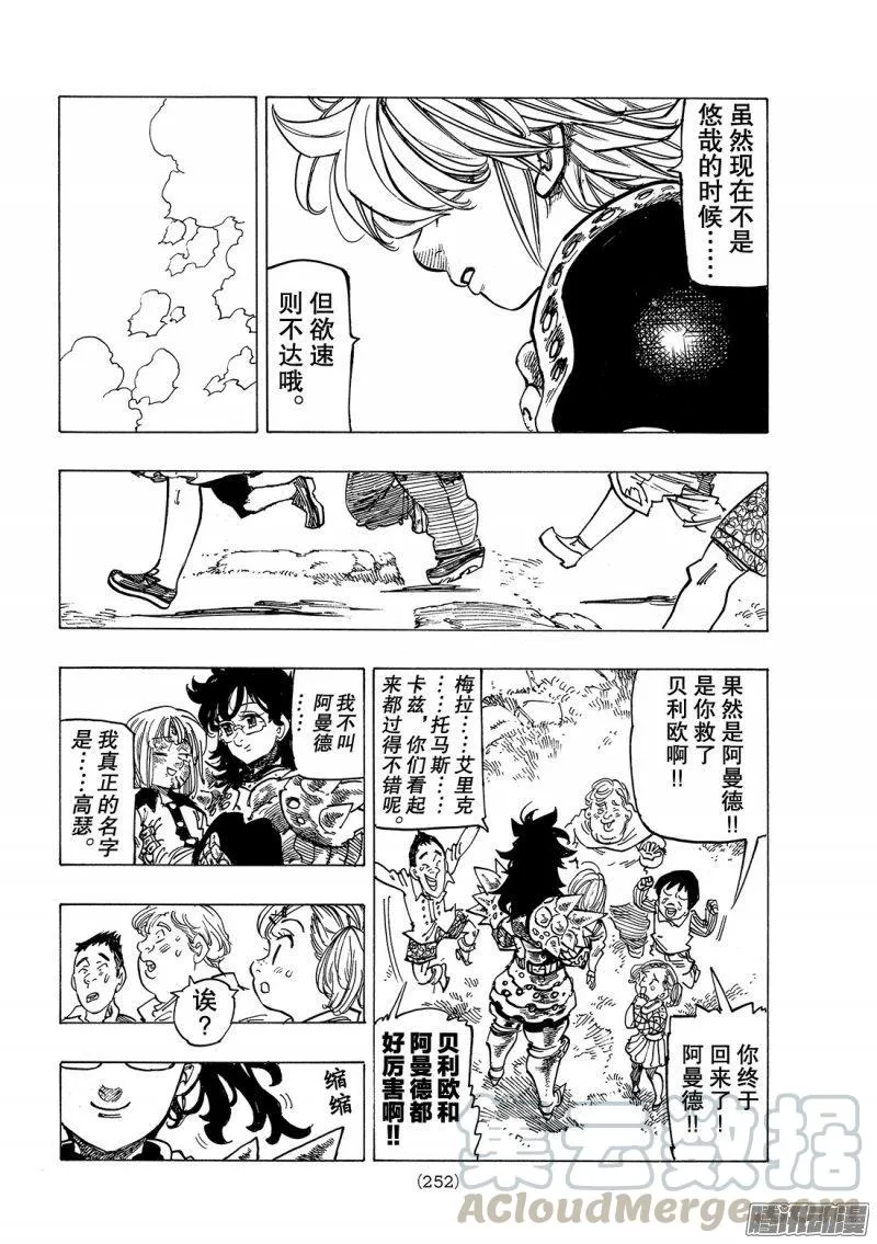 第225话 到被毁灭的废城去 第11页