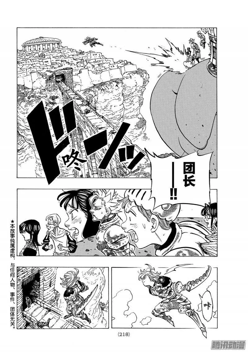 第226话 粗暴 第3页