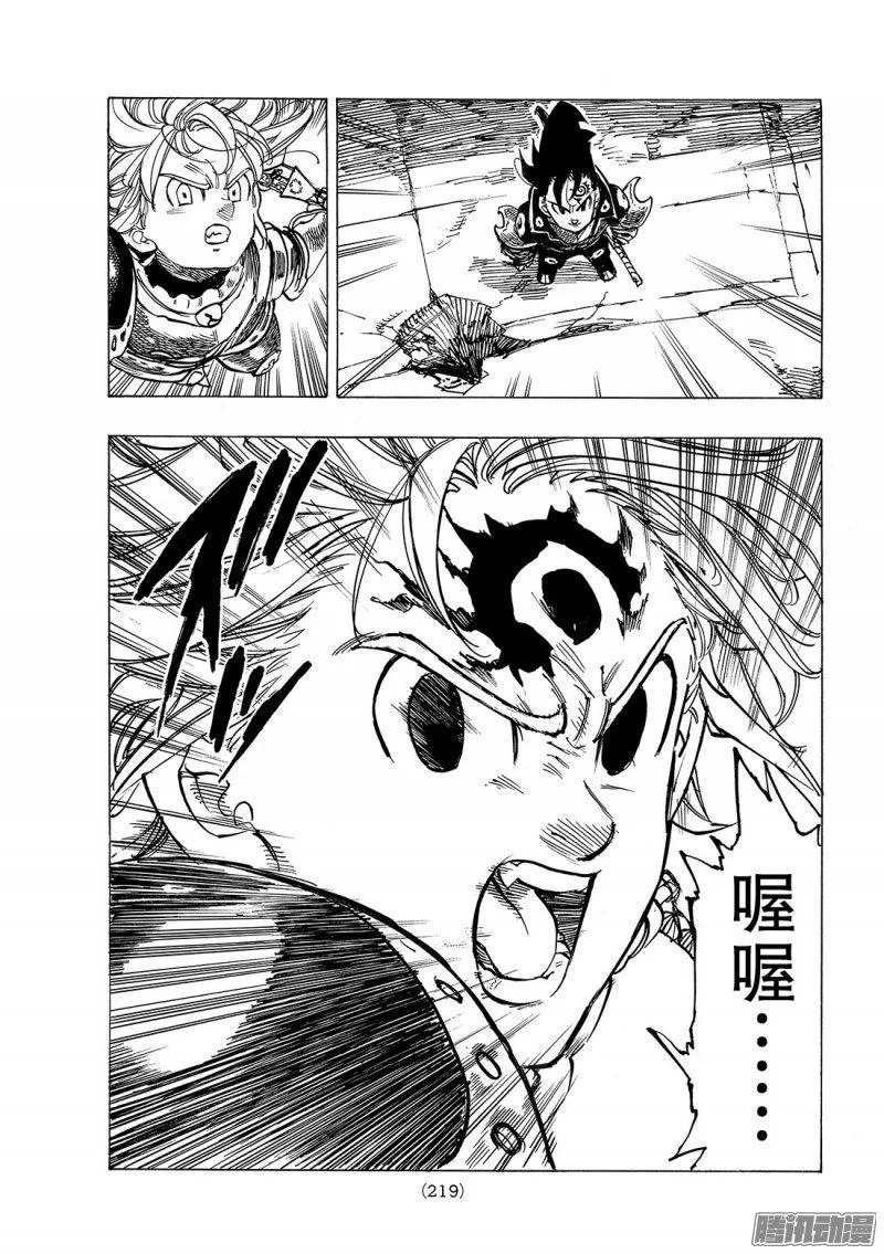 第226话 粗暴 第4页