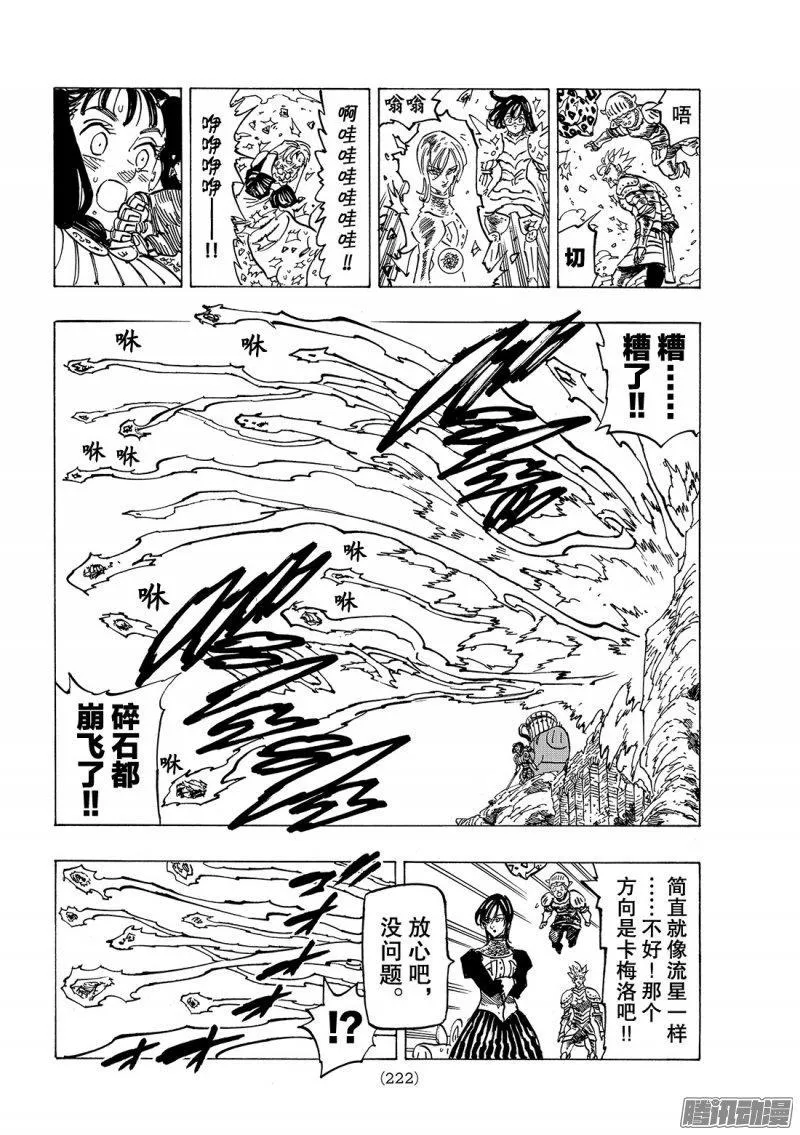 第226话 粗暴 第7页