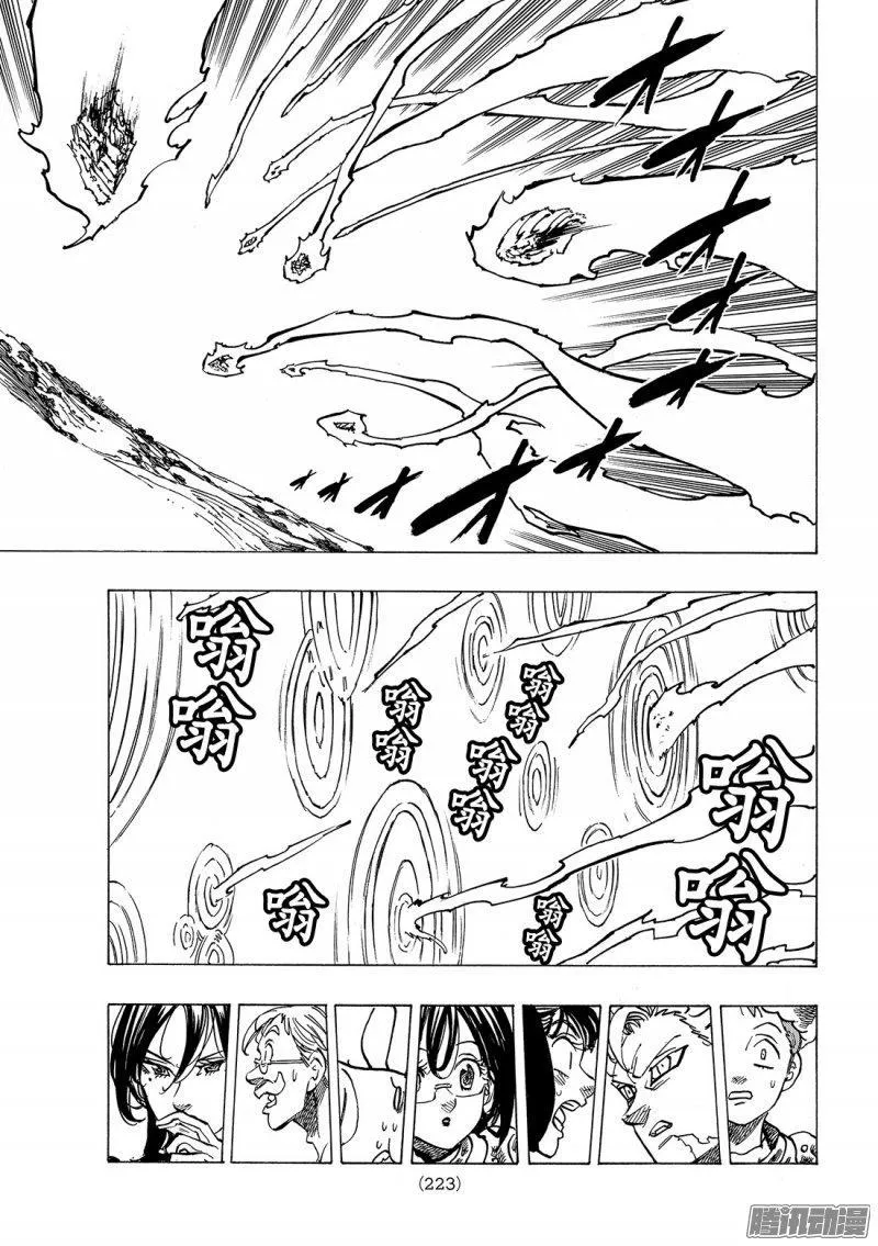 第226话 粗暴 第8页
