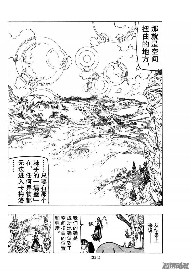 第226话 粗暴 第9页