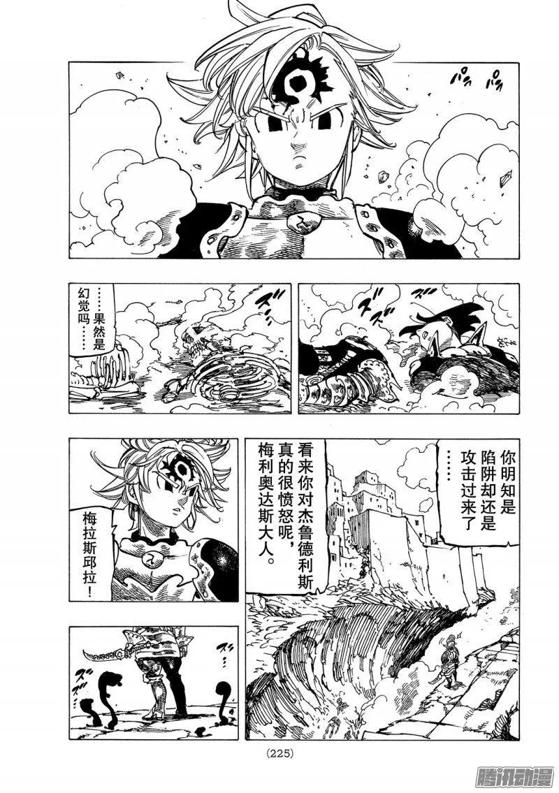 第226话 粗暴 第10页