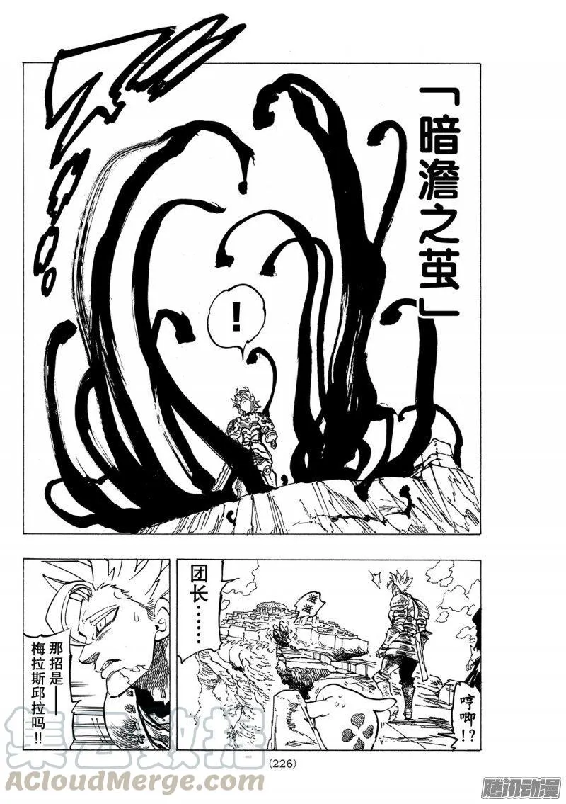 第226话 粗暴 第11页