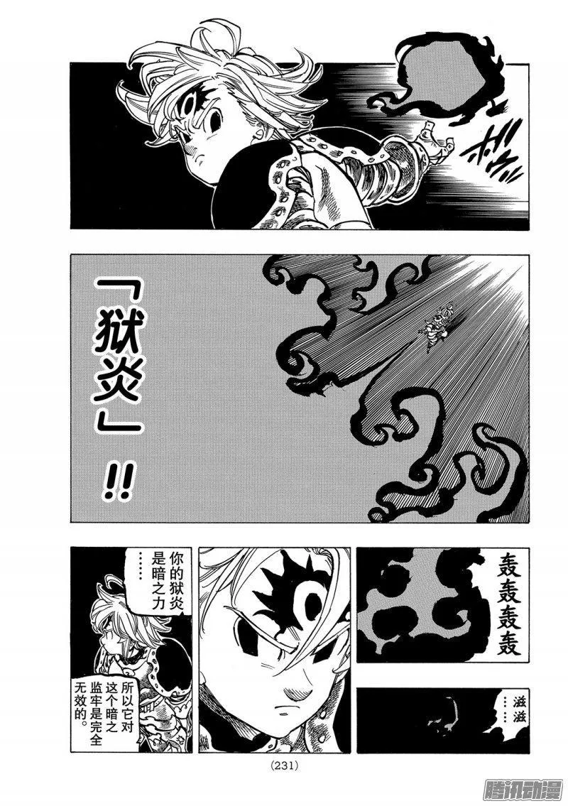 第226话 粗暴 第16页