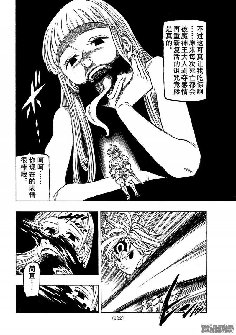 第226话 粗暴 第17页