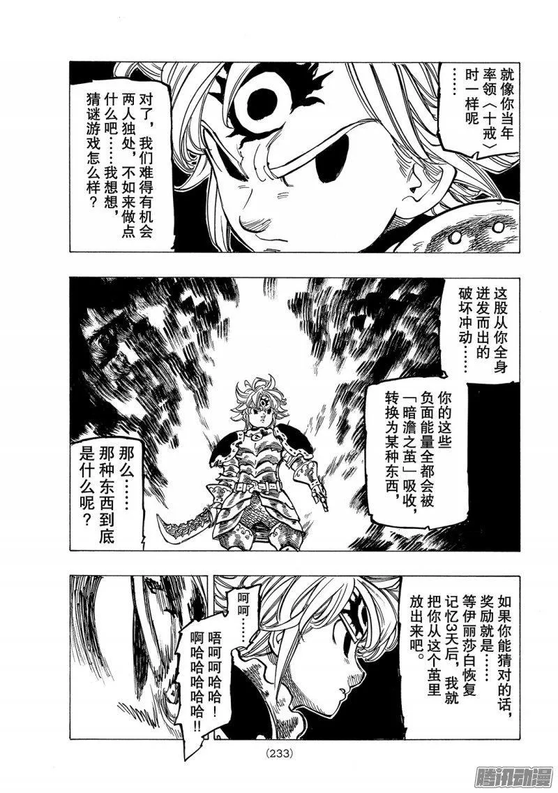 第226话 粗暴 第18页