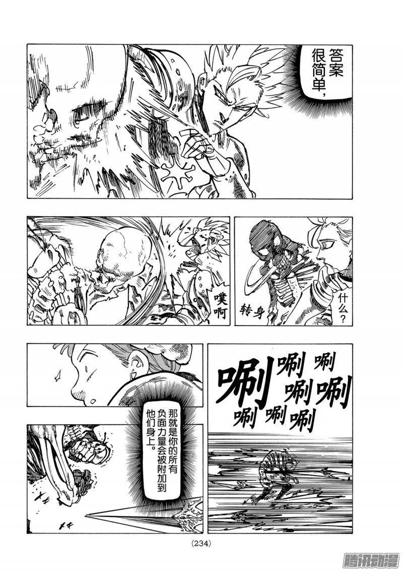 第226话 粗暴 第19页