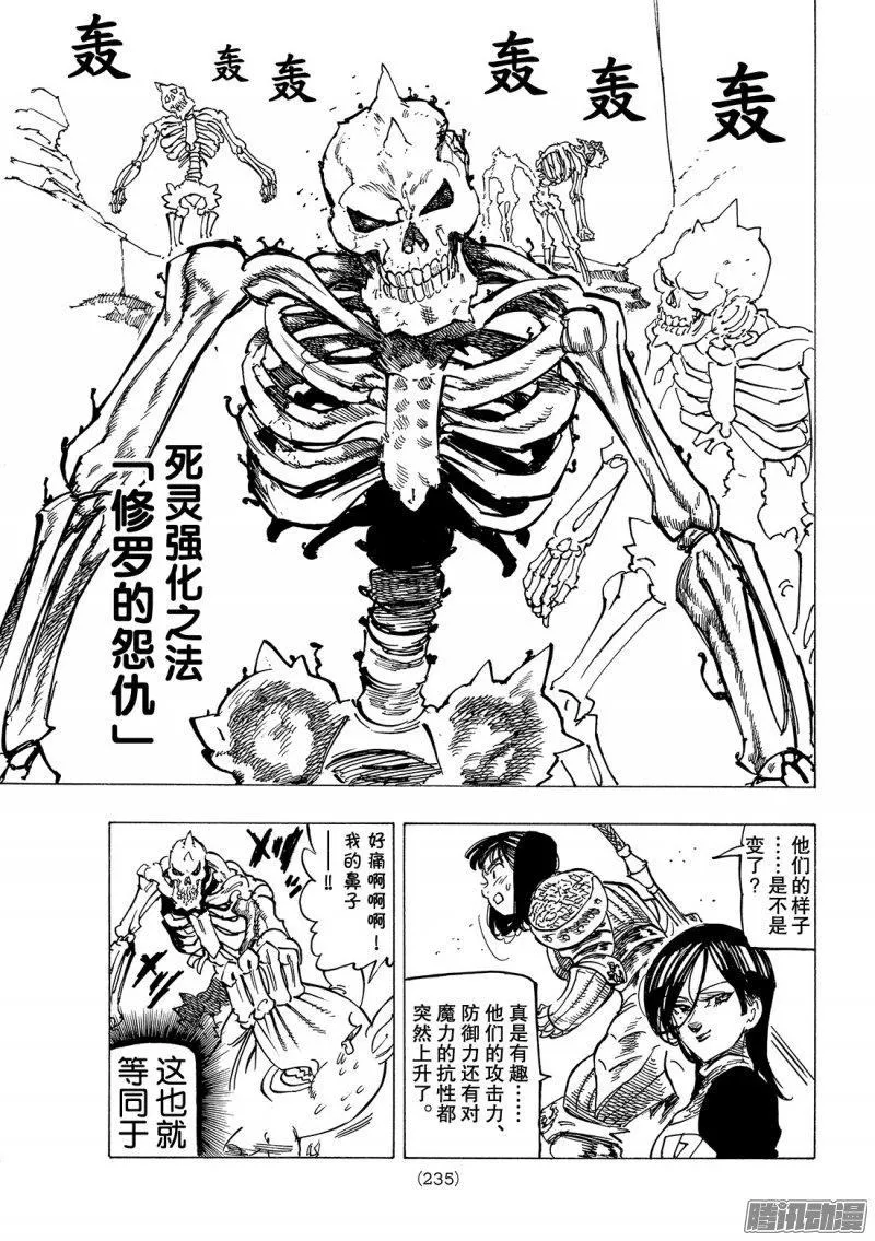 第226话 粗暴 第20页