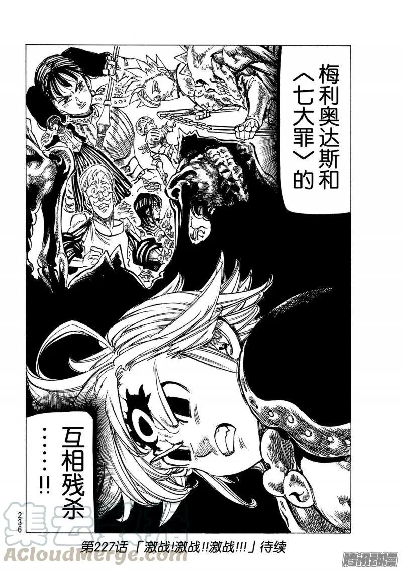 第226话 粗暴 第21页