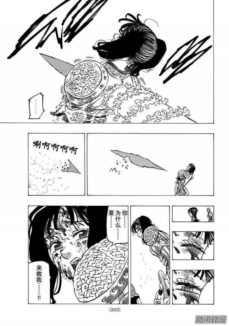 第228话 女神和圣女 第20页