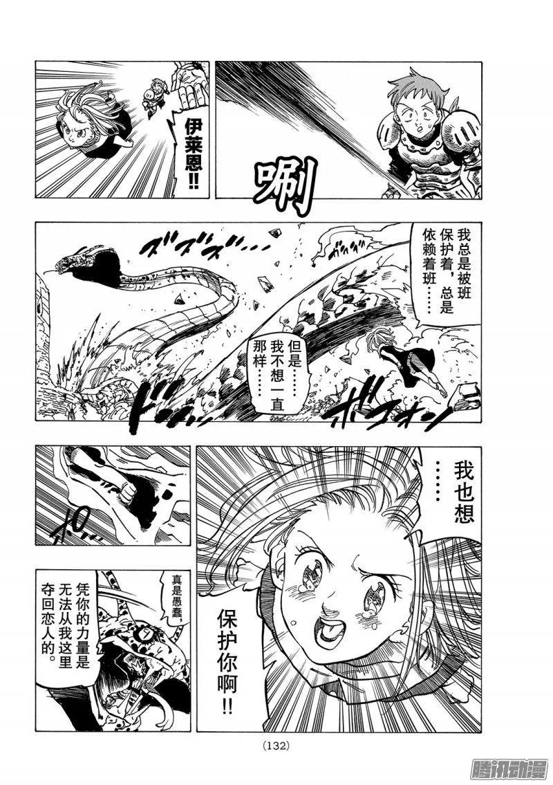 第229话 爱是少女的力量 第15页