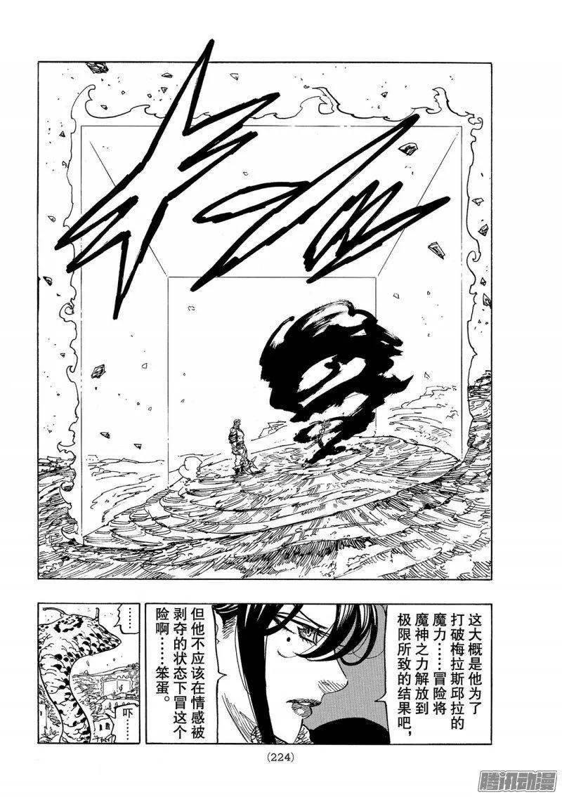 第230话 被选中的战士们 第5页