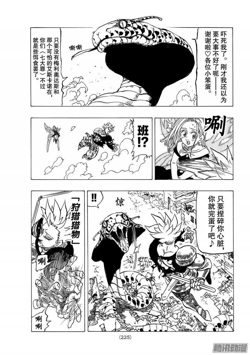 第230话 被选中的战士们 第6页