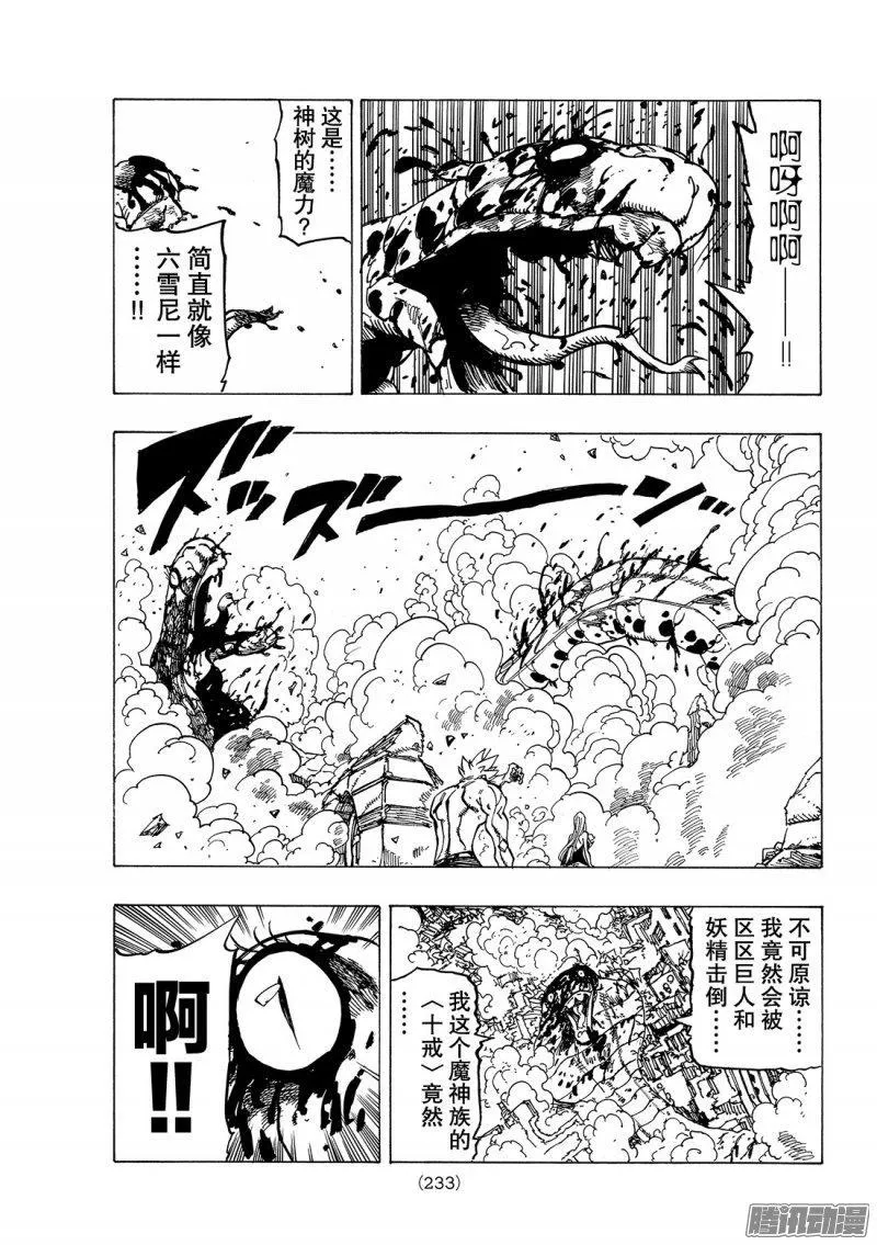 第230话 被选中的战士们 第14页