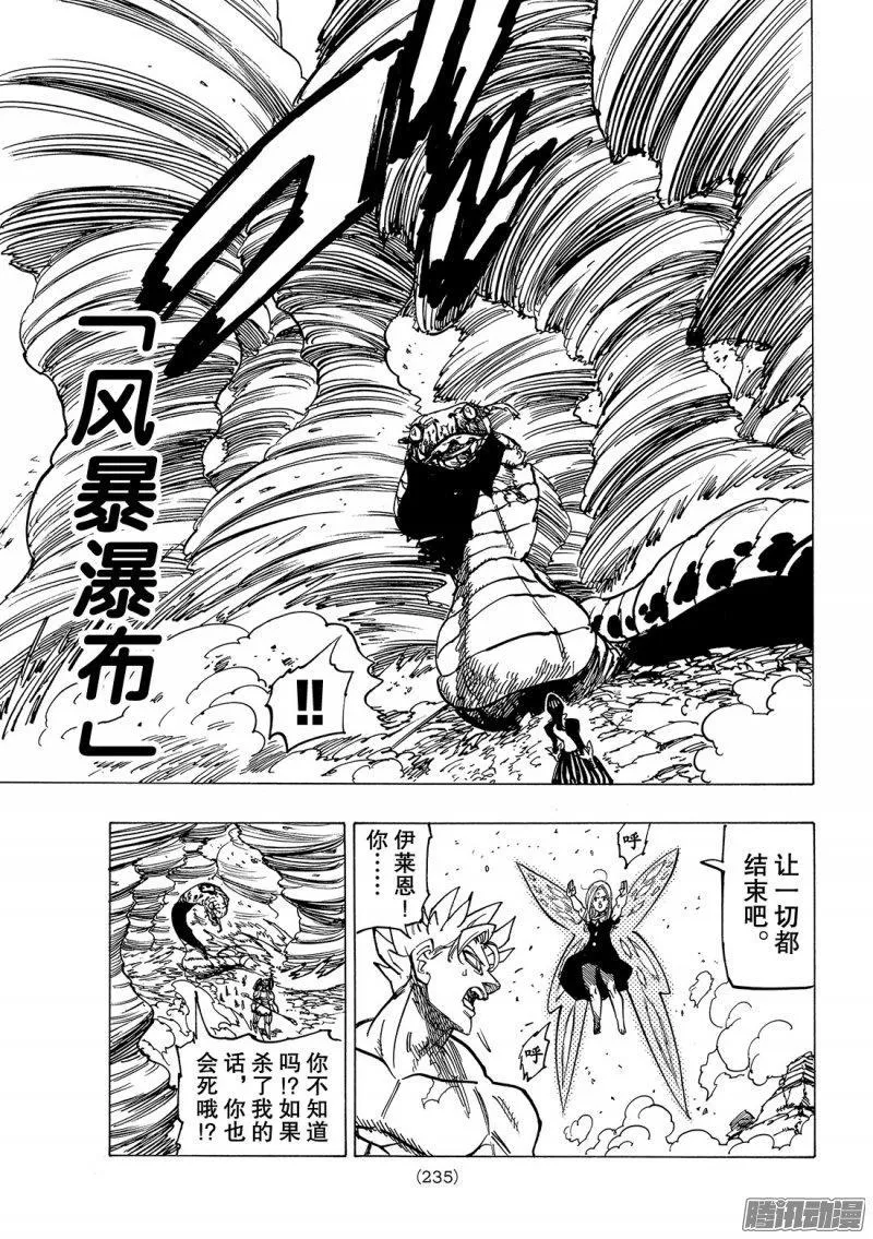 第230话 被选中的战士们 第16页