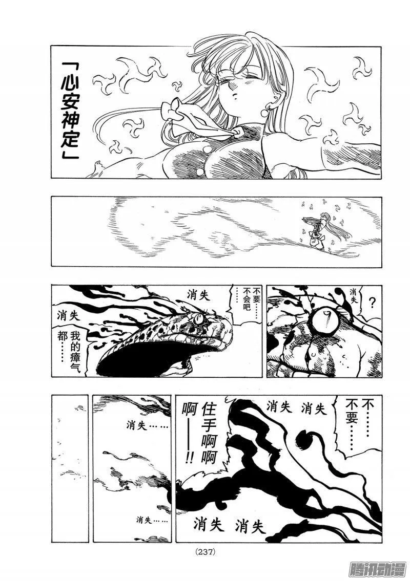 第230话 被选中的战士们 第18页