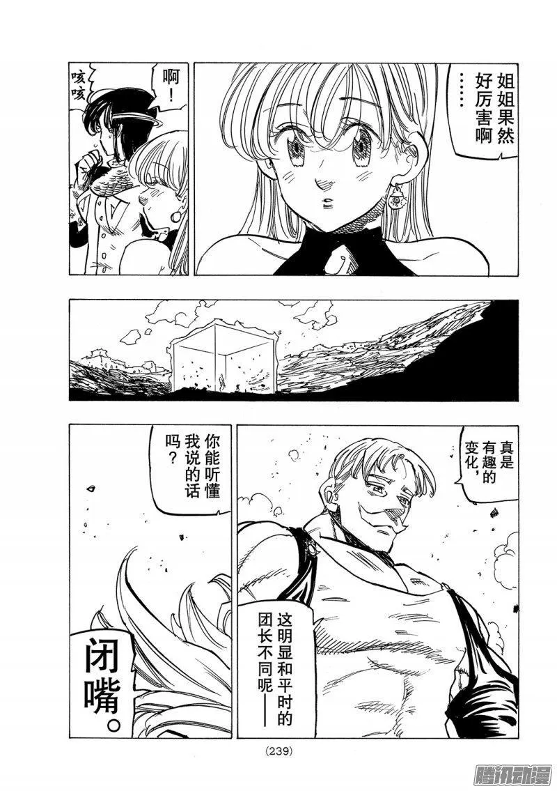 第230话 被选中的战士们 第20页