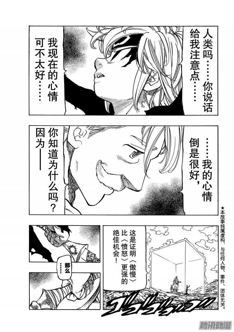 第231话〈傲慢〉VS〈愤怒〉 第4页