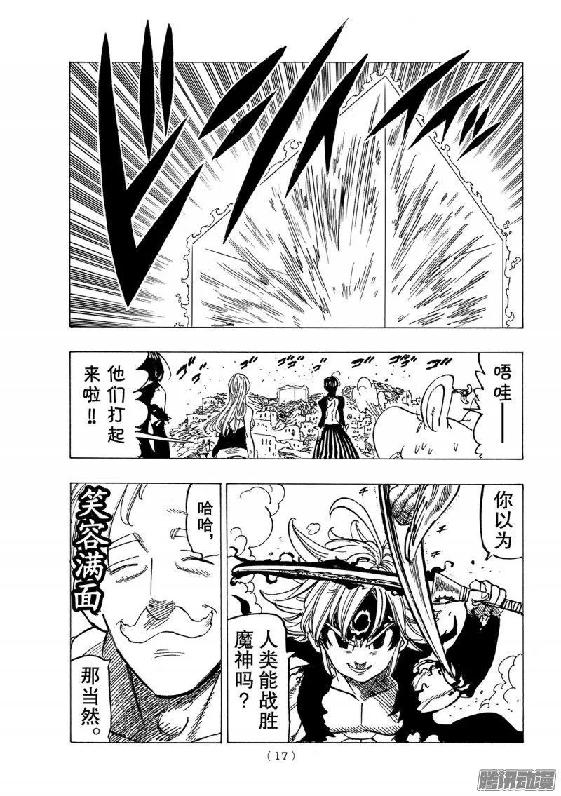 第231话〈傲慢〉VS〈愤怒〉 第6页