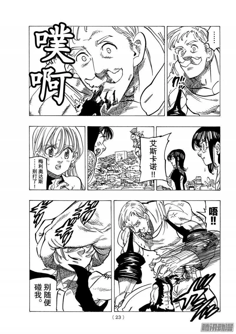 第231话〈傲慢〉VS〈愤怒〉 第12页