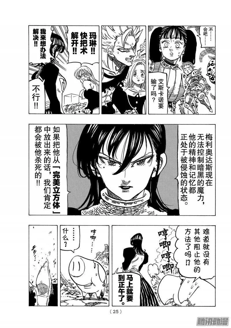 第231话〈傲慢〉VS〈愤怒〉 第14页