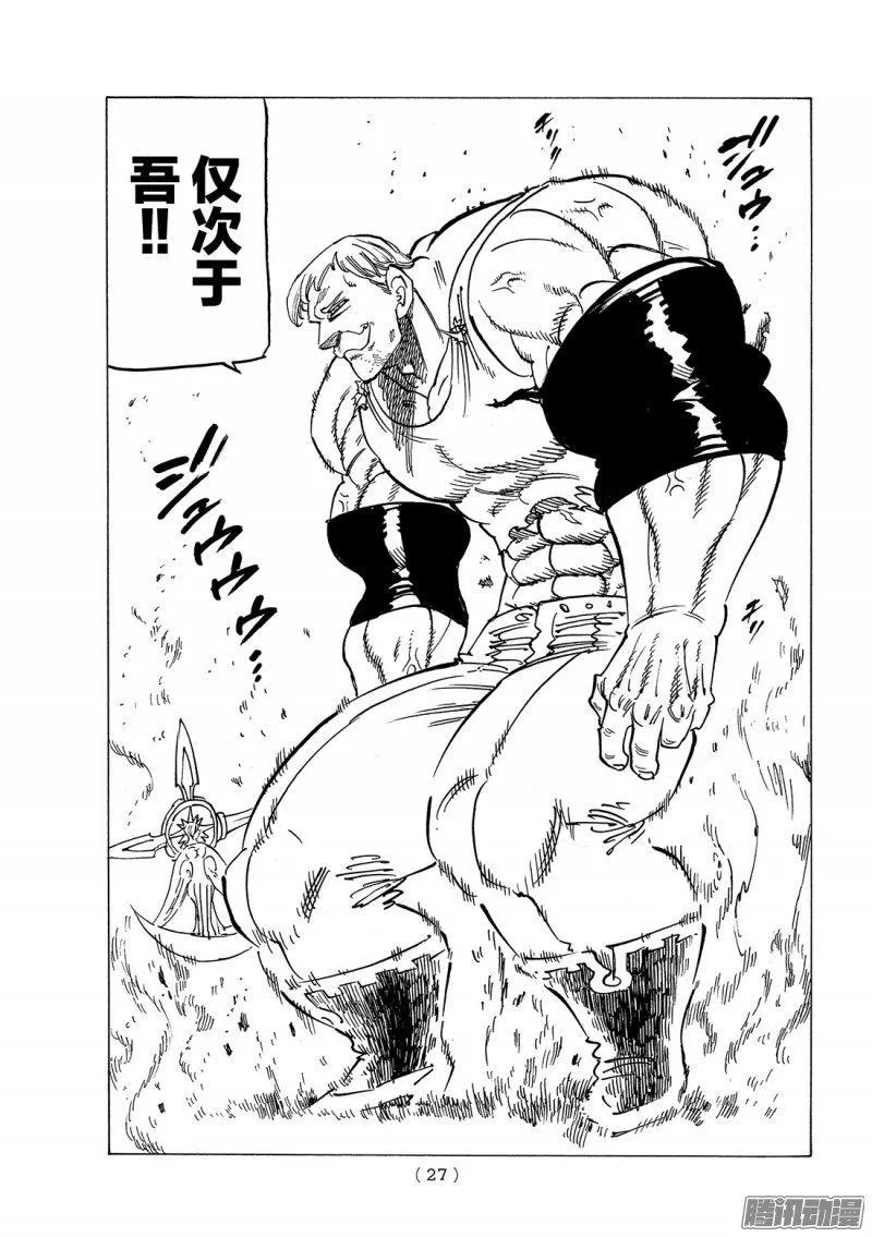 第231话〈傲慢〉VS〈愤怒〉 第16页