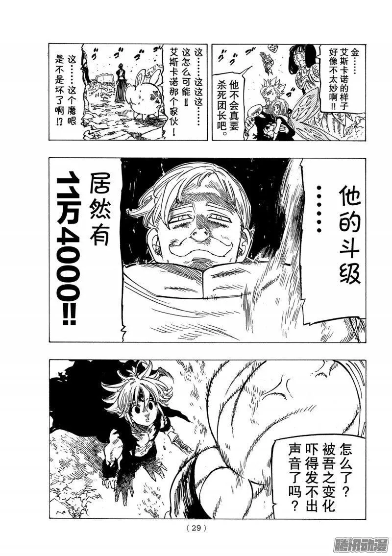 第231话〈傲慢〉VS〈愤怒〉 第18页