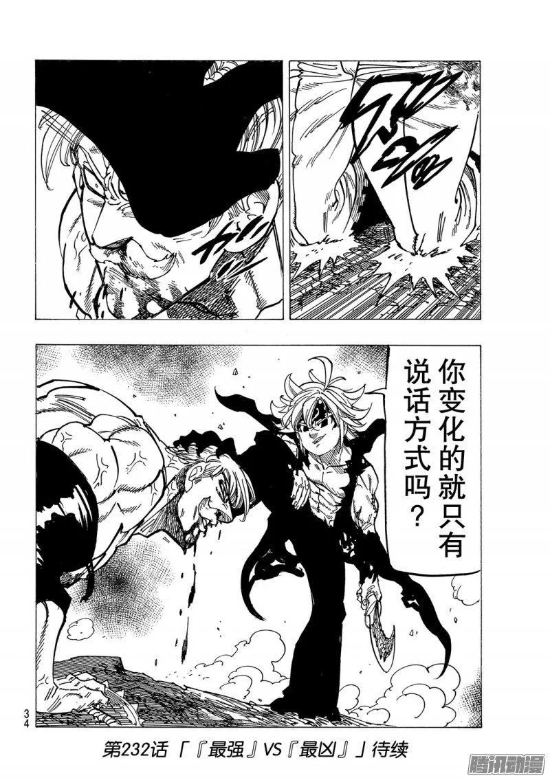 第231话〈傲慢〉VS〈愤怒〉 第23页