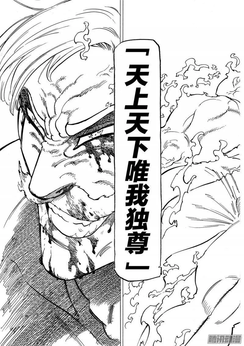 第232话 「最强」VS「最凶」 第14页