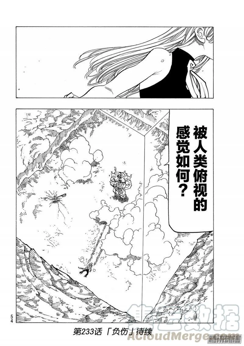 第232话 「最强」VS「最凶」 第21页