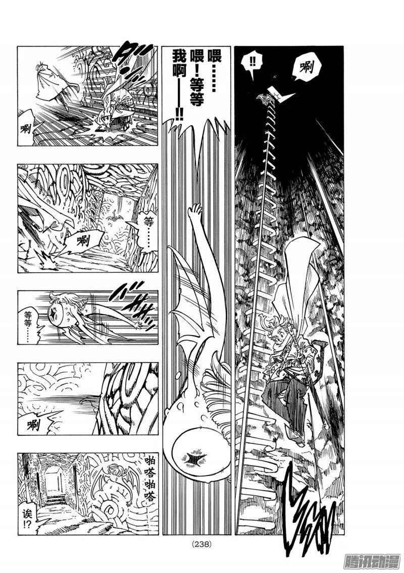 第234话 通向未知的大门 第5页