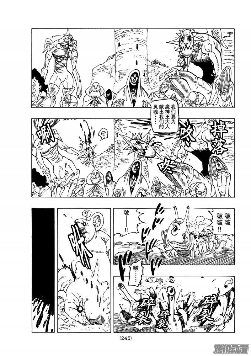 第234话 通向未知的大门 第12页