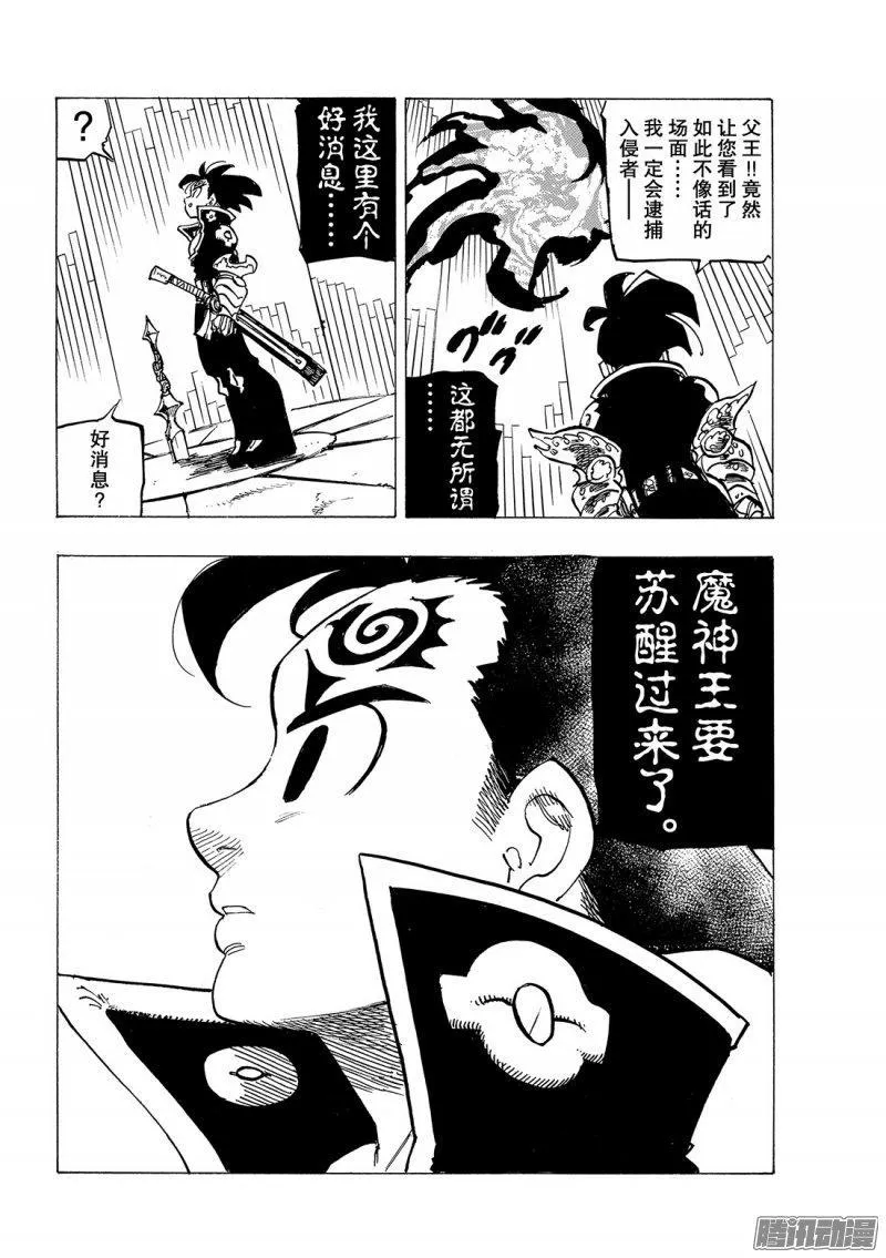 第234话 通向未知的大门 第19页