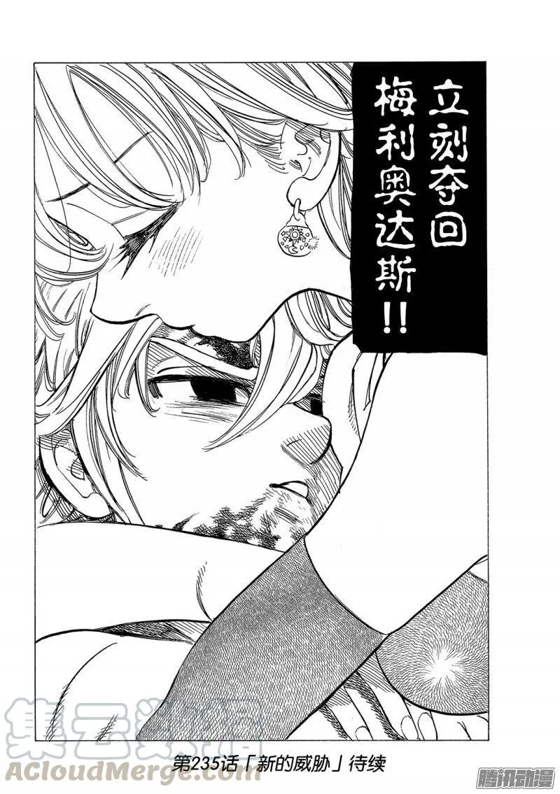 第234话 通向未知的大门 第21页