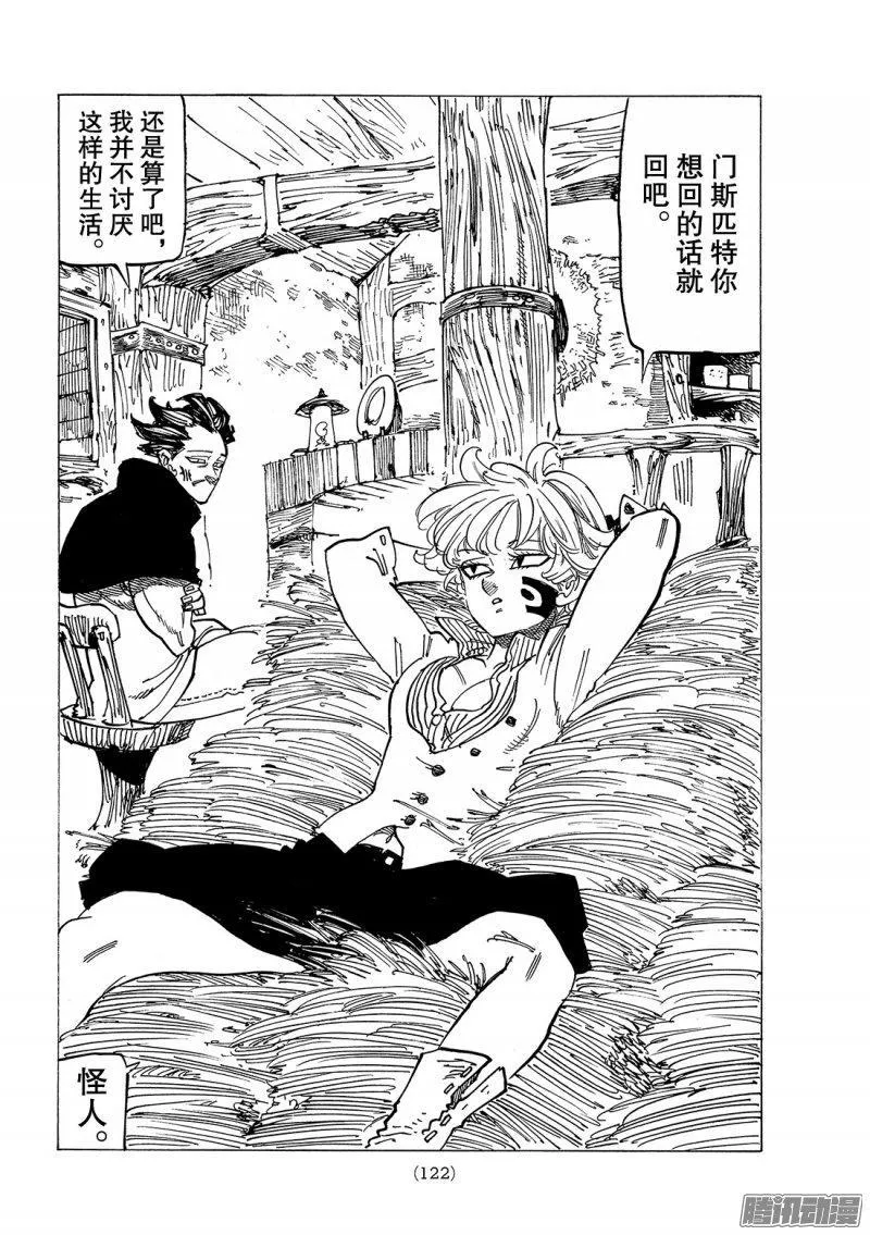 第235话 新的威胁 第9页