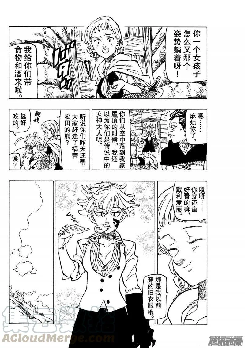 第235话 新的威胁 第11页