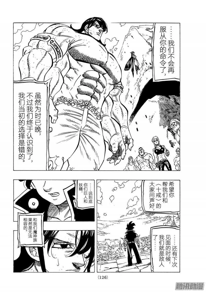 第235话 新的威胁 第13页