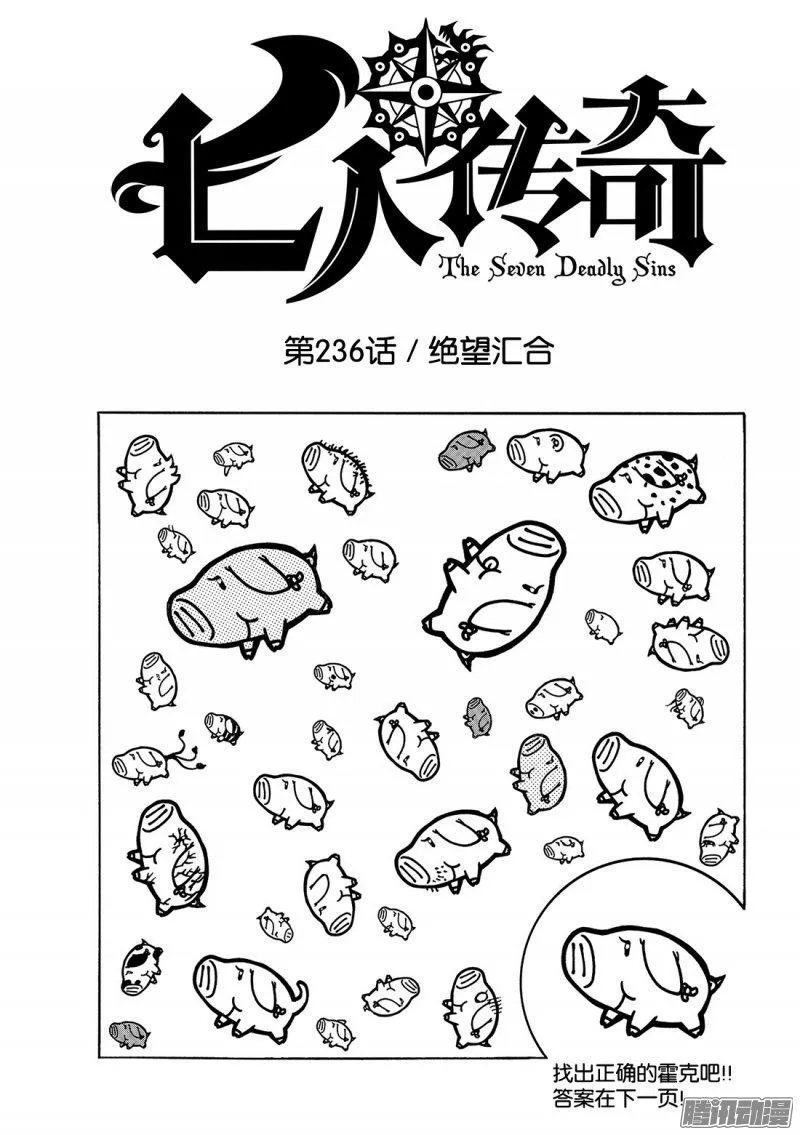第236话 绝望汇合 第2页