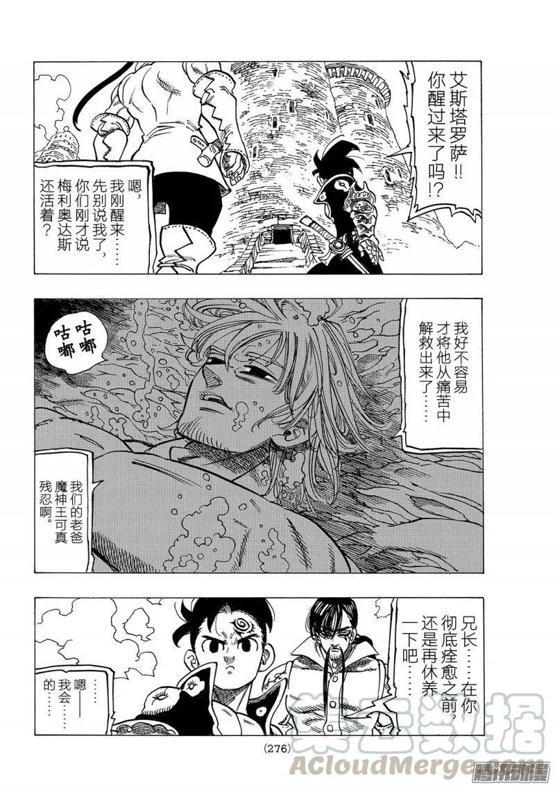 第236话 绝望汇合 第11页
