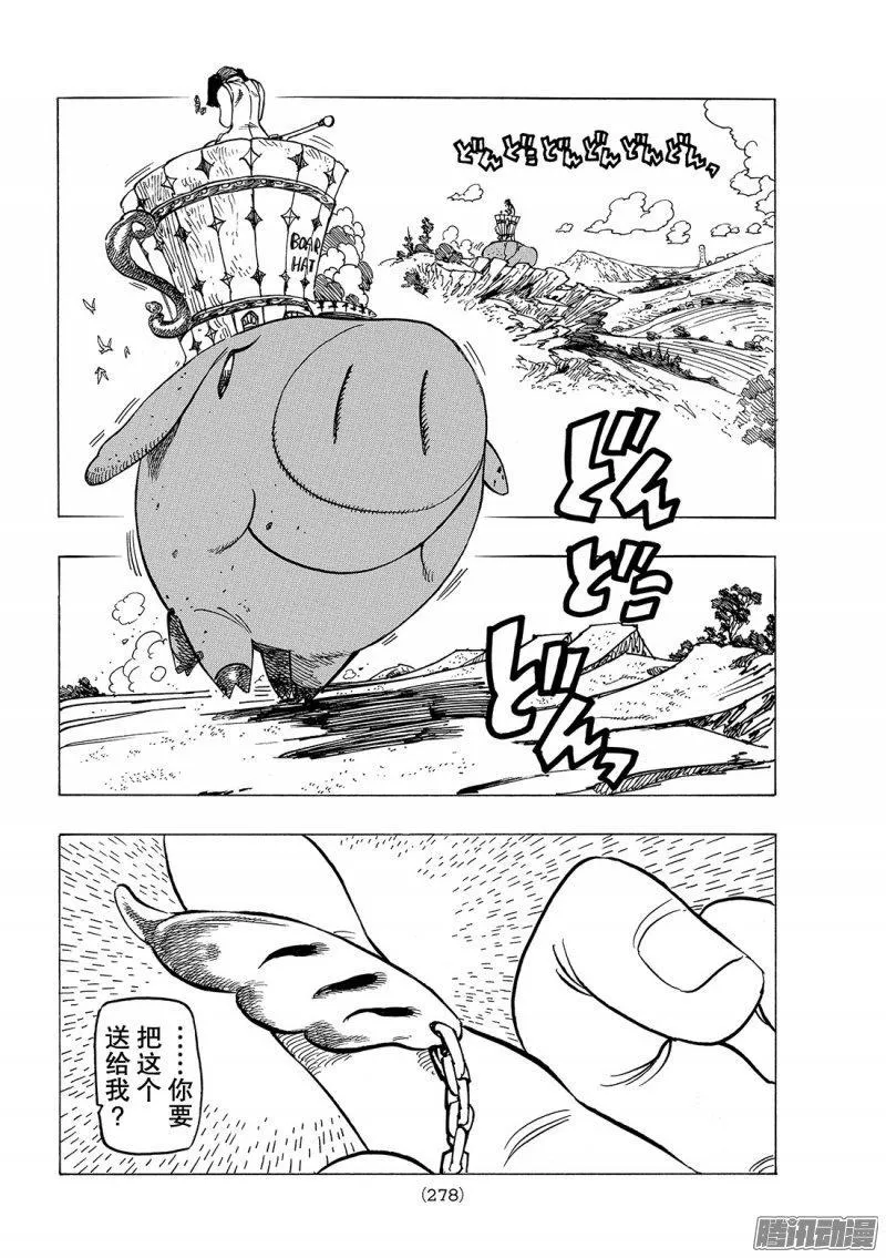 第236话 绝望汇合 第13页