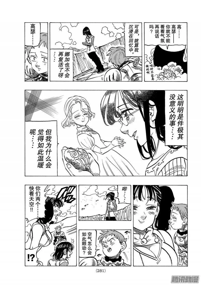 第236话 绝望汇合 第16页