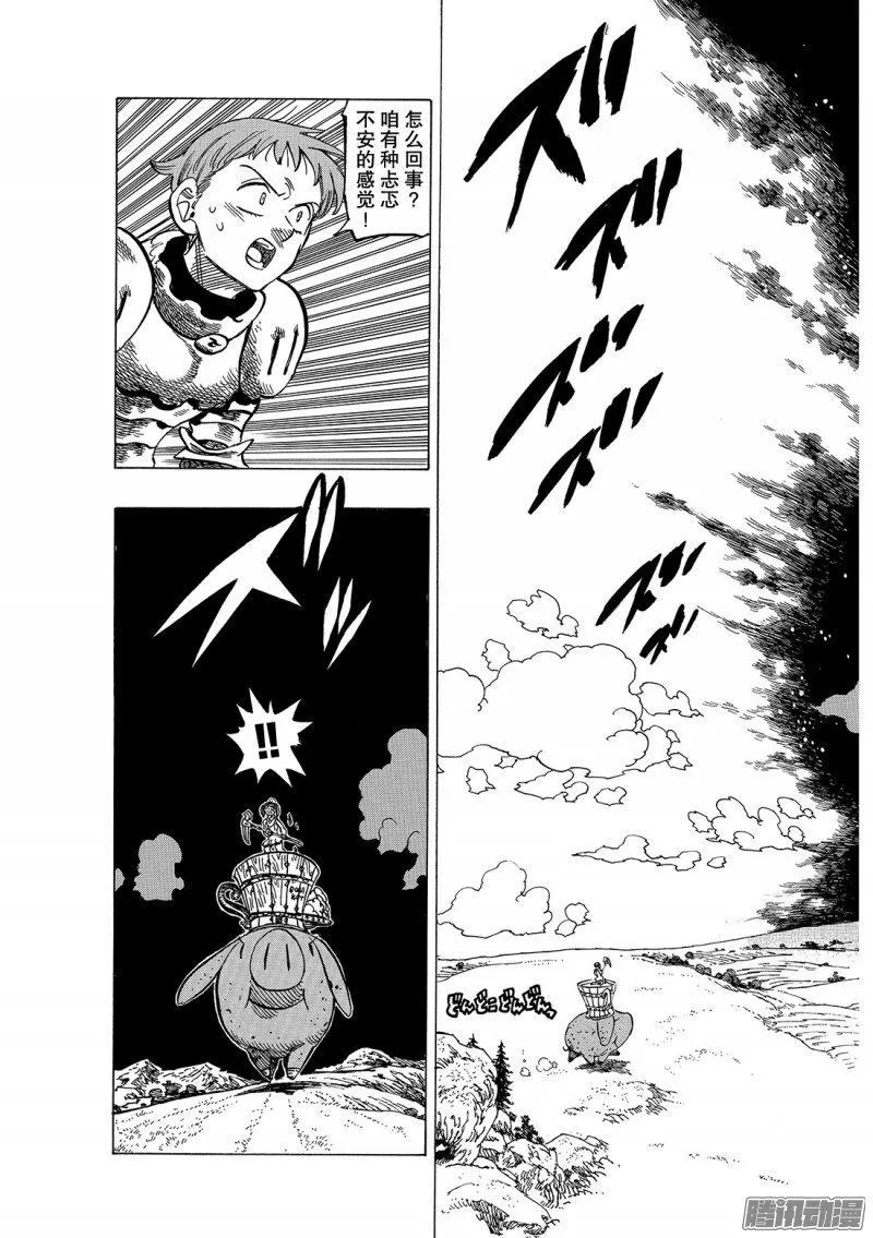 第236话 绝望汇合 第18页