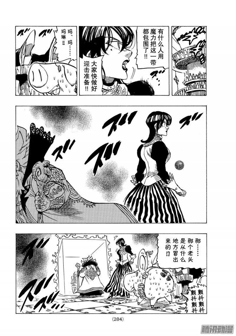 第236话 绝望汇合 第19页