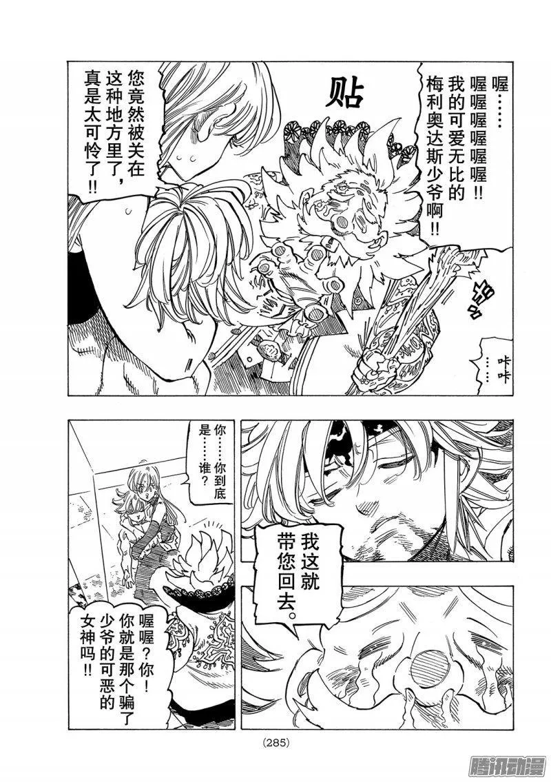 第236话 绝望汇合 第20页