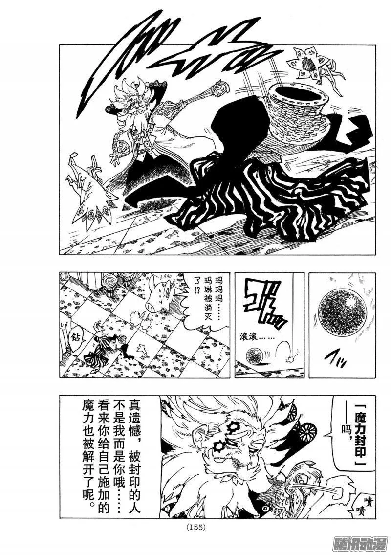 第237话 吸噬之鬼 第8页
