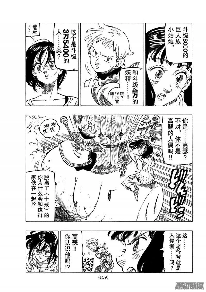 第237话 吸噬之鬼 第12页